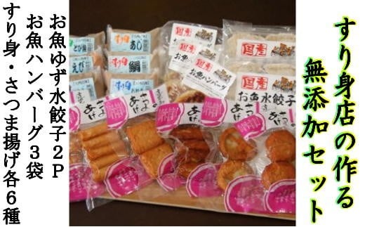 すり身 水餃子 ハンバーグ 薩摩揚げセット カワノすり身店 鹿児島県指宿市 ふるさと納税 ふるさとチョイス