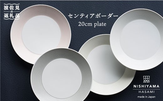 CB36 【波佐見焼】センティアボーダー20cmプレート4色セット【西山】-1