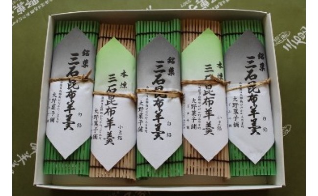 三石昆布羊羹5本入 小豆餡 白餡セット 2箱 北海道新ひだか町 ふるさと納税 ふるさとチョイス 三石昆布羊羹5本入 小豆餡 白餡セット 2箱 北海道新ひだか町 ふるさと納税 ふるさとチョイス