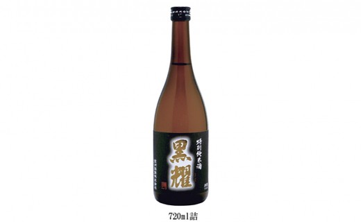 特別純米酒 黒耀 720ml