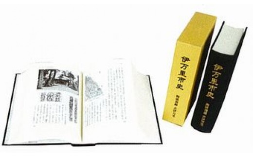 伊万里市史「陶磁器編 古伊万里」 伊万里焼 歴史 公式 095-N035 - 佐賀