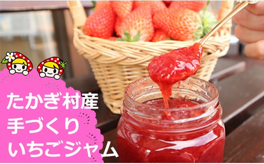8-N06 喬木村産 手摘みいちごジャム - 長野県喬木村｜ふるさとチョイス