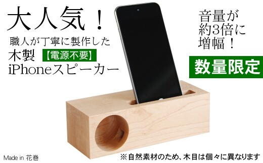 木製iPhoneスピーカー《Swooder Basic S メープル》【数量限定】ギフト／贈答品　スマホスタンドスピーカー【482】