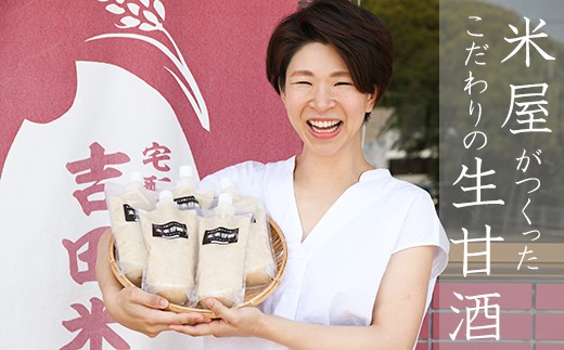 五代目女将がおススメする美容食「生甘酒」