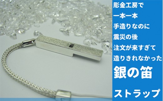 響き具合では一番のホイッスル いつも持っている携帯電話に、ついている安心