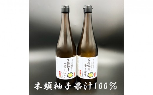 5614 0027 農薬 化学肥料不使用 木頭ゆず生果汁7ml 2本セット 徳島県那賀町 ふるさと納税 ふるさとチョイス