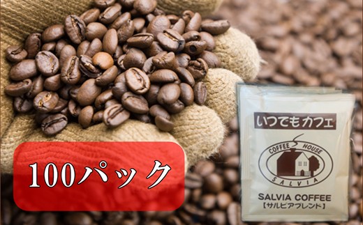 お湯を注ぐだけのドリップパック