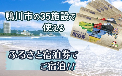 鴨川市内 35の施設でご利用可能な宿泊券 12枚(12万円相当)