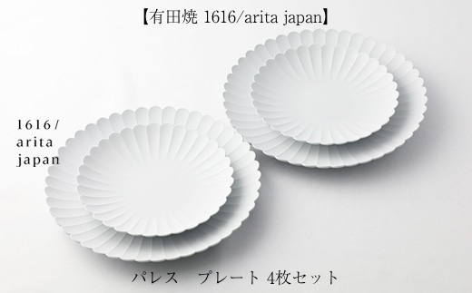 セット】【有田焼 1616/arita japan】パレス プレート(gray/160