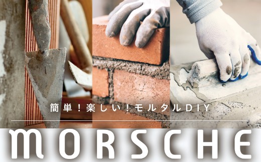 モルタルｍｏｒｓｃｈｅ １ ５ｋｇ ピンク ２袋 高知県室戸市 ふるさと納税 ふるさとチョイス