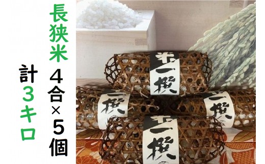 4合(600g)入りのかご計5個のお届け