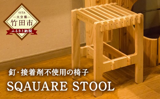 SQAUARE STOOL シナ合板 椅子