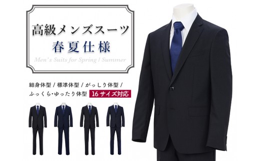 高級メンズスーツ 春夏仕様 標準体型 A体 94 A6 D40 10 岐阜県関市 ふるさと納税 ふるさとチョイス