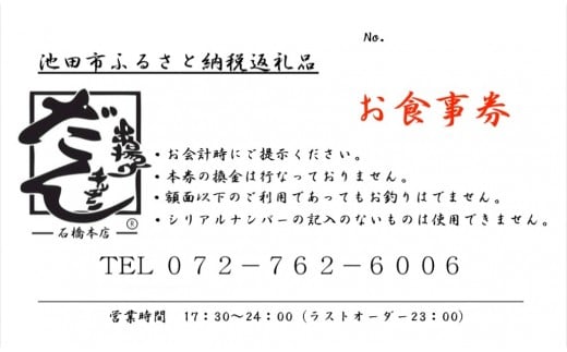 26 02 串揚げキッチンだん 石橋本店 限定ギフト券 大阪府池田市 ふるさと納税 ふるさとチョイス