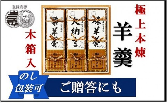 市場 ふるさと納税 極上栗羊羹 手業