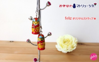 おきなわマトリョーシカストラップ 沖縄花笠バージョン 浦添市浦添市 ふるさと納税 ふるさとチョイス