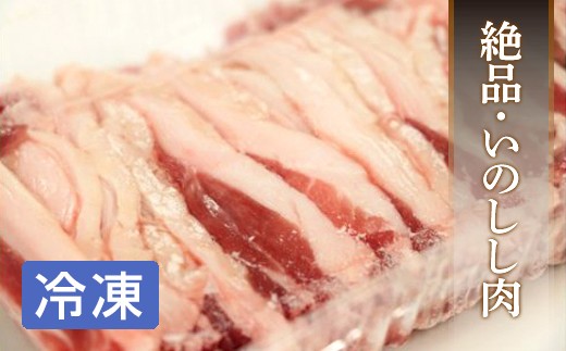【熊本県球磨村】FKP9-085　猪肉(ブロック 1kg)