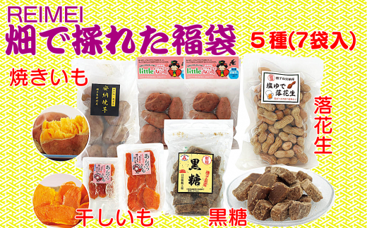 いろいろと入って、種子島の甘い&美味しいを召し上がってみてください。