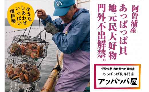 冷凍 アッパッパ貝 3個入り 3袋 貝 ヒオウギ あっぱっぱ 海鮮 海の幸 南伊勢町 伊勢志摩 三重県南伊勢町 ふるさと納税 ふるさとチョイス 冷凍 アッパッパ貝 3個入り 3袋 貝 ヒオウギ あっぱっぱ 海鮮 海の幸 南伊勢町 伊勢志摩 三重県南伊勢町 ふるさと納税 ふるさとチョイス