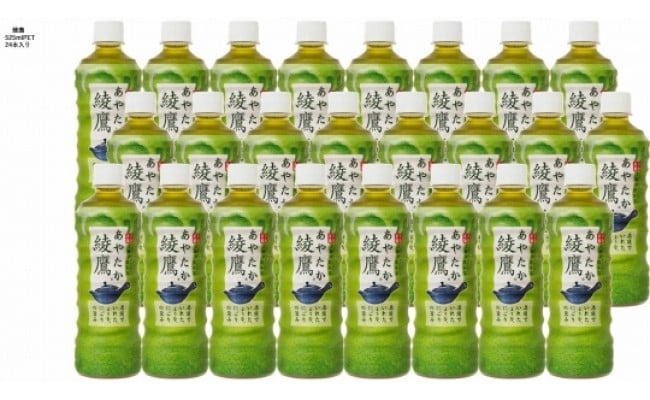 綾鷹 PET 525ml（24本入） - 守山市守山市 | ふるさと納税 [ふるさとチョイス]