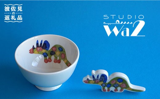 KIDS DINO 飯碗・箸置き トリケラトプス