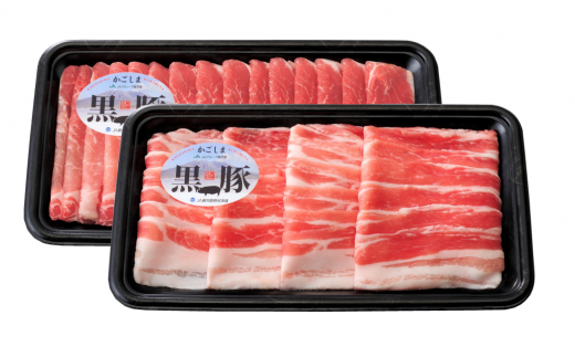 【かごしま黒豚】をしゃぶしゃぶ用:バラ300g+肩ロース300g=合計600gで、ご用意いたしました。