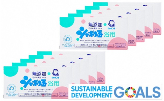 SY16-10 無添加浴用石けん30個セット【SDGs×シャボン玉石けん×北九州市】