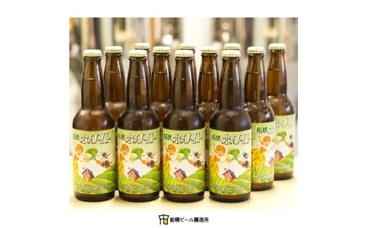 船橋発のクラフトビール】船橋ホワイト（瓶）・330ml×12本 - 千葉県船橋市｜ふるさとチョイス - ふるさと納税サイト