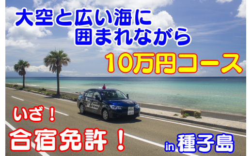 路上教習先は、大きな空と青い海&白い砂浜のすぐそばの海岸線です!