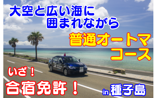 路上教習先は、大きな空と青い海&白い砂浜のすぐそばの海岸線です!