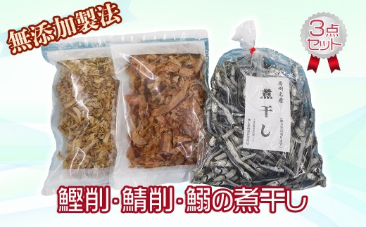 (左)鯖節、 (中央)鰹節、 (左)煮干し