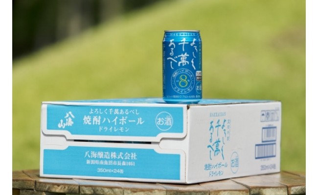 八海山 「本格米焼酎ハイボールドライレモン」350ml×24 - 新潟県南魚沼市｜ふるさとチョイス - ふるさと納税サイト