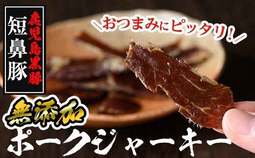 No 310 鹿児島黒豚 短鼻豚 無添加ポークジャーキー5パック 各50g 鹿児島黒豚のモモ肉を使用した豚肉のジャーキー 鹿児島ますや 鹿児島県姶良市 ふるさとチョイス ふるさと納税サイト