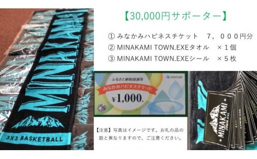 【30,000円サポーター(A)】