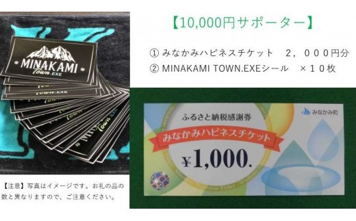 【10,000円サポーター(A)】