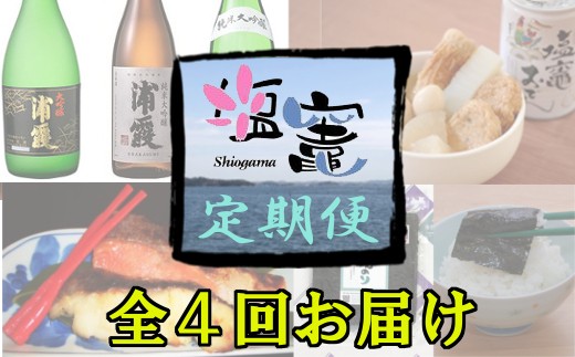 塩竈の名産品を定期便でお届けします!