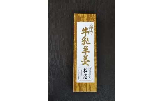 ※画像はイメージです。本商品は極上牛乳羊羹2本になります。