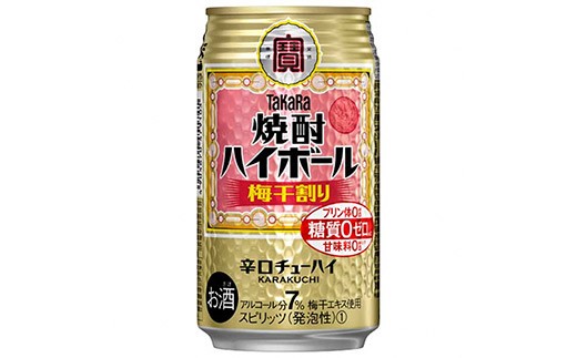 AD031タカラ「焼酎ハイボール」<レモン>350ml 24本入 - 長崎県 AD031タカラ「焼酎ハイボール」<レモン>350ml 24本入 - 長崎県