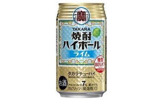 Ad051タカラ 焼酎ハイボール ライム 350ml 24本入 長崎県島原市 ふるさと納税 ふるさとチョイス