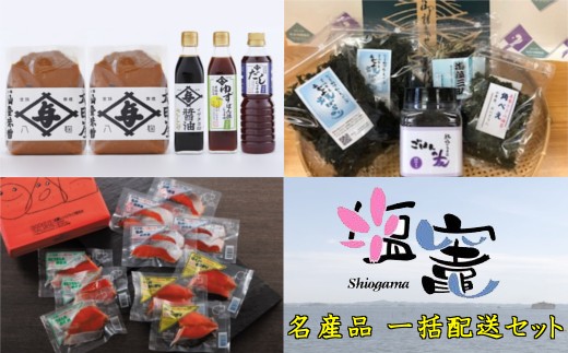 塩竈市の名産品を複数お届けいたします。