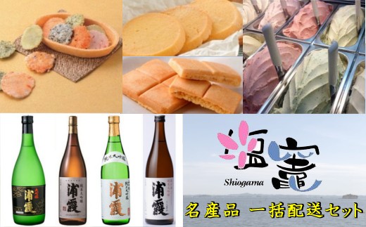 塩竈市の名産品を複数お届けいたします。
