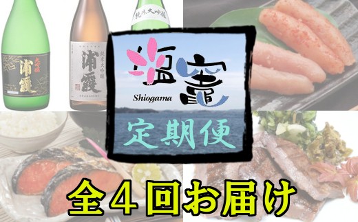 塩竈の名産品を定期便でお届けします!