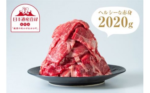 b5-080 【日本遺産登録記念】まるで山城! 鹿児島県産黒毛和牛モモスライス2020g
