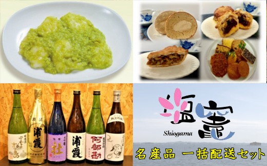 塩竈市の名産品を複数お届けいたします。