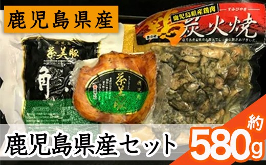 鶏炭火焼・茶美豚ローストポーク・角煮セット(計約580g)