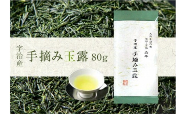 天保7年創業 森半 宇治産 手摘み玉露 受注生産品 京都府宇治市 ふるさと納税 ふるさとチョイス