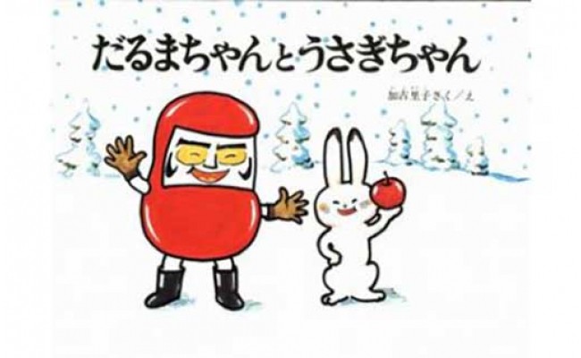 だるまちゃんとうさぎちゃんのサムネイル