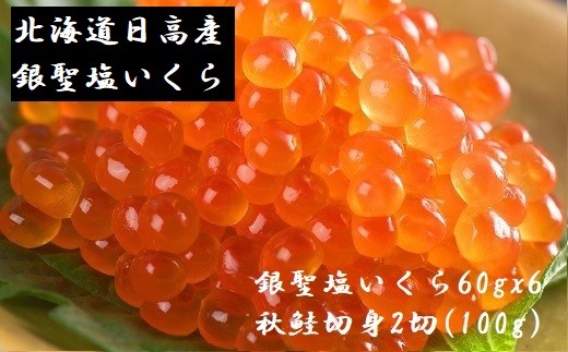 余計な調味料を一切使わず塩のみので飽きのこない味に仕上げた「塩いくら」です。