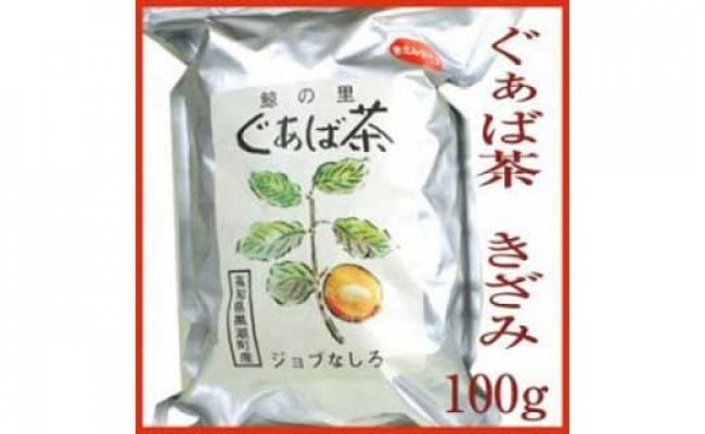 グァバ茶きざみ 100g入り（高知県黒潮町産）ジョブなしろ - 高知県高知市｜ふるさとチョイス - ふるさと納税サイト