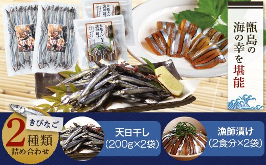 Z 908 天然きびなご漁師漬け きびなご天日干しｾｯﾄ 煎茶 ﾈｷﾞ胡麻 海苔付 鹿児島県薩摩川内市 ふるさと納税 ふるさとチョイス